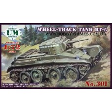 UMmt 1/72 Советский лёгкий колесно-гусеничный танк БТ-5. № 301